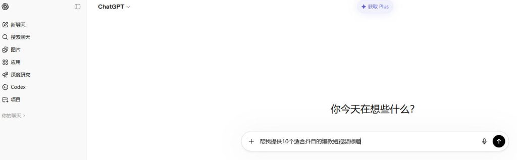 图片[3]-ChatGPT是什么？2026新手入门指南：从注册到高效使用