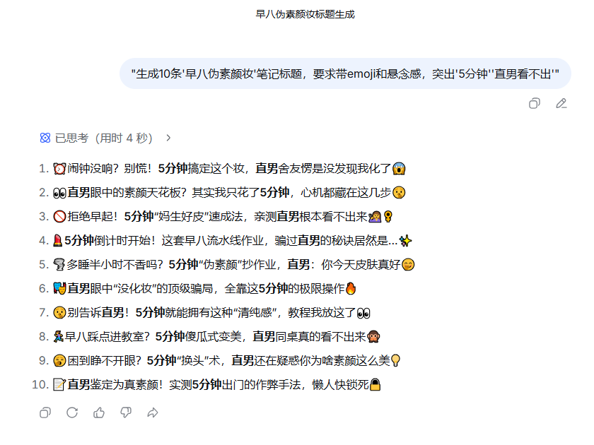 图片[2]-如何用DeepSeek生成写作文案 - 新手也能写出爆款内容